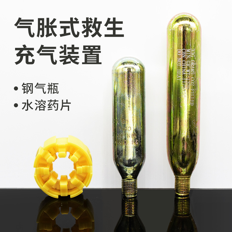 Inflatable life jacket spare inflatable cylinder carbon dioxide disposable small cylinder life-saving belt water soluble trigger tablets