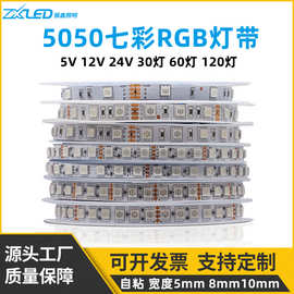 低压12v5050七彩rgb灯带24v超窄5mm可变色5v氛围防水自粘led灯条