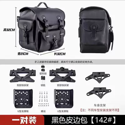 Suitable for Honda Squarex125 Guard Bar, Small Zuma Folding Tail Rack, Exhaust Bar, Front, Middle and Rear Racks, Lampshade Accessories (Motorcycle Safety Supplies) - 142dl-leather-bag-pair