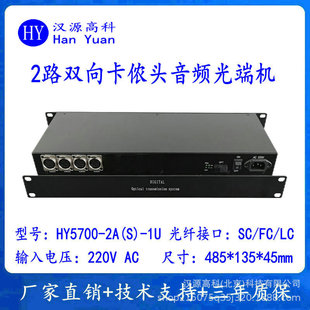 2-way two-way Canon balanced audio optical transceiver rack-mounted Canon audio to fiber extender transceiver