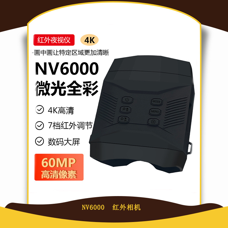 跨境4K全黑夜视望远镜红外线夜视可拍照录像夜视仪双筒高清