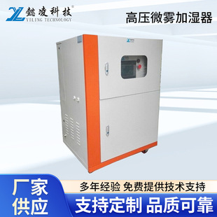 High-pressure micro-mist humidifier YLGW series for large textile, cigarette and electronic workshops