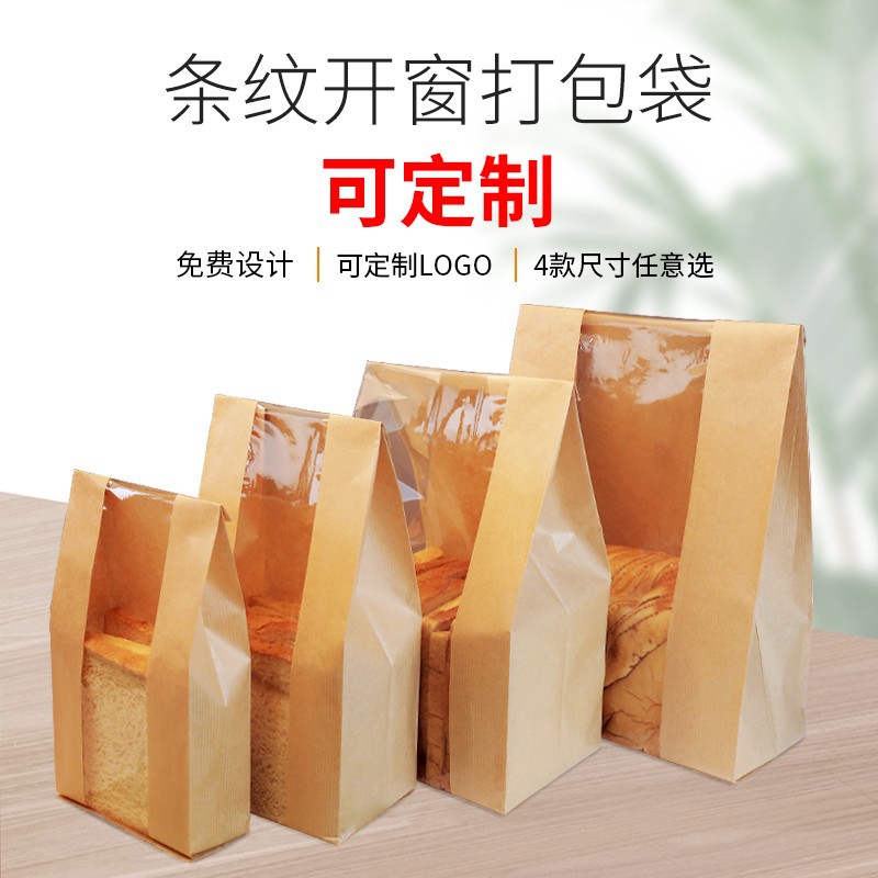 一次性食品外卖打包面包袋干货开窗袋面包袋鸡排炸鸡汉堡开窗袋子