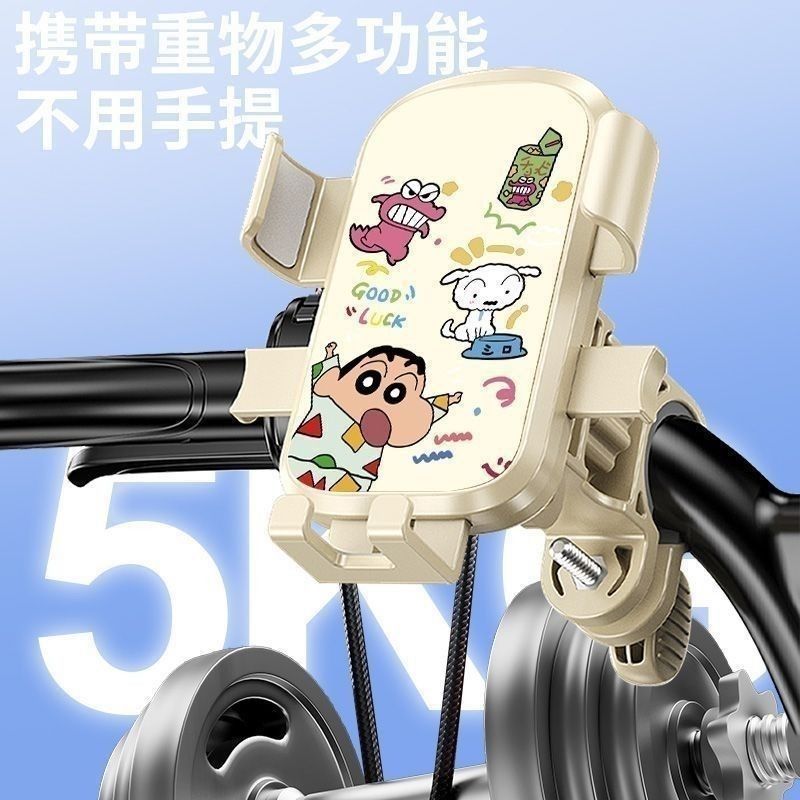 電気自動車携帯電話ホルダークレヨンしんちゃんホルダーバッテリー車耐衝撃テイクアウト専用ナビゲーション自転車ライディングホルダー|undefined