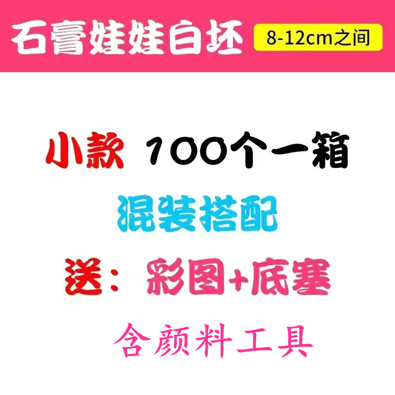 Búp bê thạch cao trắng phôi bán buôn chợ đêm công viên phố gian hàng trẻ em sơn DIY tô màu con heo đất thạch cao búp bê