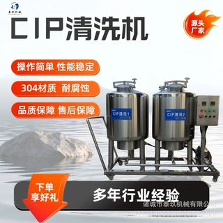 饮料设备CIP管道清洗机器全自动CIP清洗机组不锈钢300升CIP清洗罐