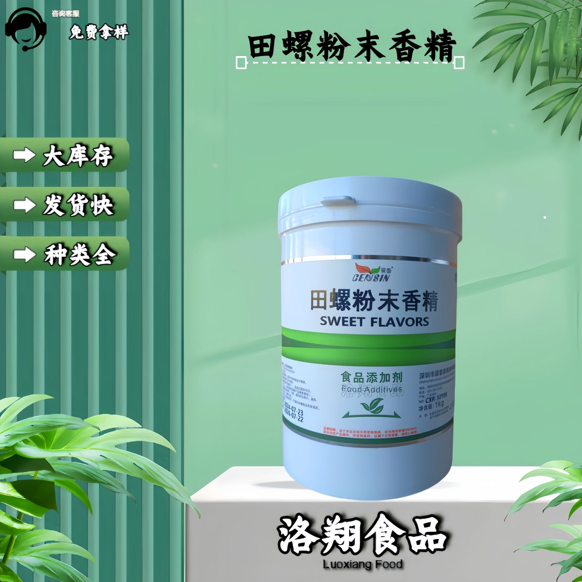 食品级田螺香精 田螺粉末香精 田螺香精 现货 量大从优