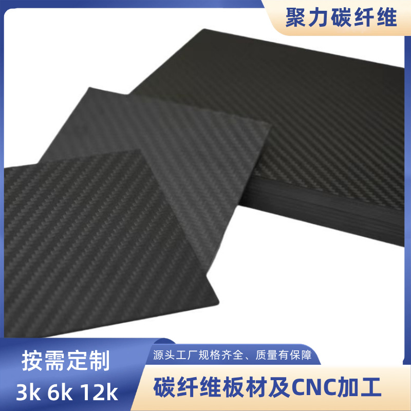 工业级电磁屏蔽碳纤维板 t700高强度抗腐蚀热压罐工艺碳纤维板材