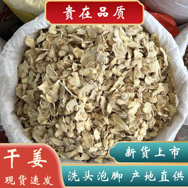 Dried Ginger Slices Gan Jiang 500g Yunnan Small Yellow Ginger for Tea Cooking and Foot Soaks overview