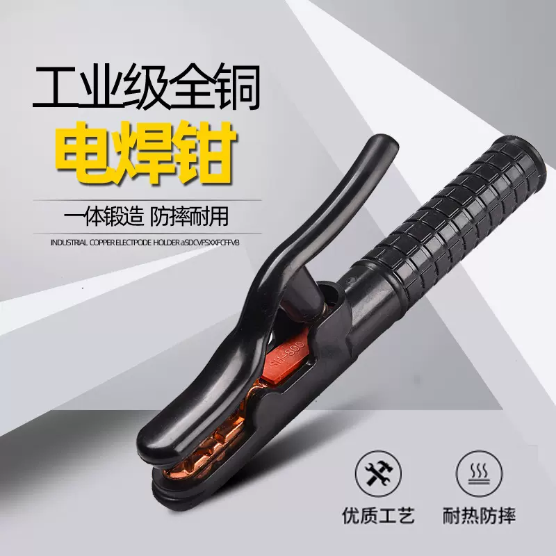 货源直供黑金刚电焊钳 纯紫铜锻压黑金刚电焊钳 不烫手式纯铜焊钳
