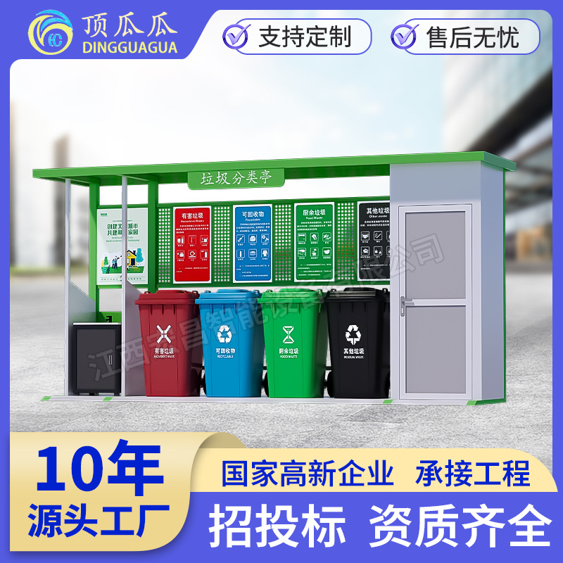 社区垃圾分类亭环卫四分类垃圾桶回收站收集亭储物间垃圾分类房箱