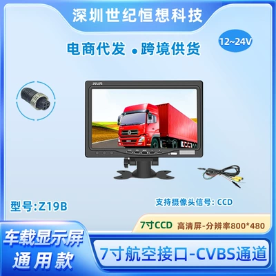 Reversing camera car display screen 7inch Vertical display dual-channel aviation connector CVBS signal rearview monitor