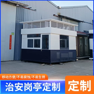 定制加工治安岗亭执勤值班室保安亭门卫传达室交通劝导亭服务亭