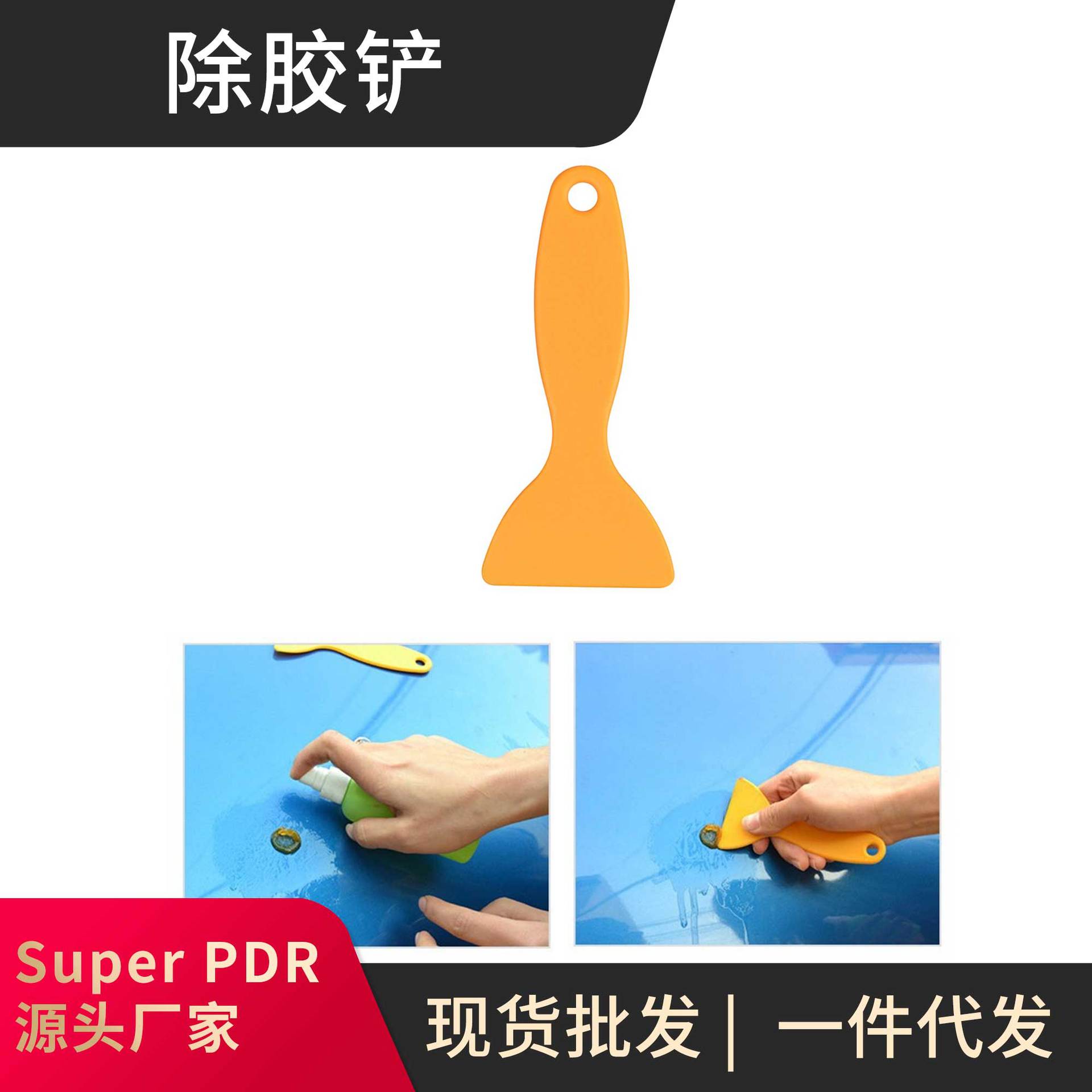 SUPERPDR汽车凹陷修复工具修复胶铲维修黄色胶铲深圳制造