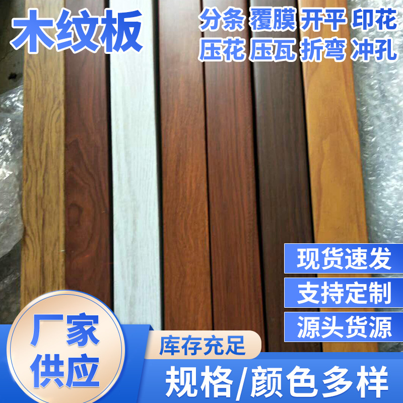 木纹印花彩钢板立体装饰木纹板印花彩色涂层钢板不锈钢木纹板批发