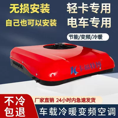 Light truck 12V24V48V60V72 volt: Automotive air conditioning - 12v-single-cooling-red