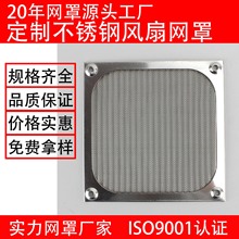 120铝网不锈钢防尘网散热不生锈 风机网罩风扇网罩防尘网罩三合一