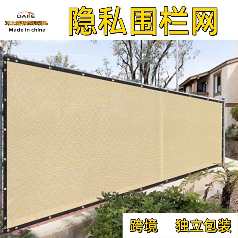 Beige Balcony Shade Net Fence Privacy Encryption Thickened Sun Protection Outdoor Heat Insulation Garden Protection Net Courtyard