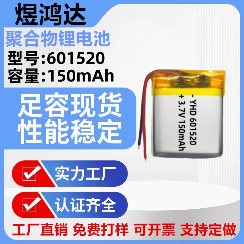 601520聚合物锂电池 150mAh电动玩具、UN38.3 空运 海运 MSDS认证