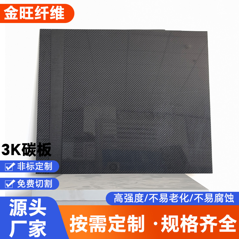 碳纤维板材碳纤维制品CNC加工平纹/斜纹3k碳纤维板/高强度碳板
