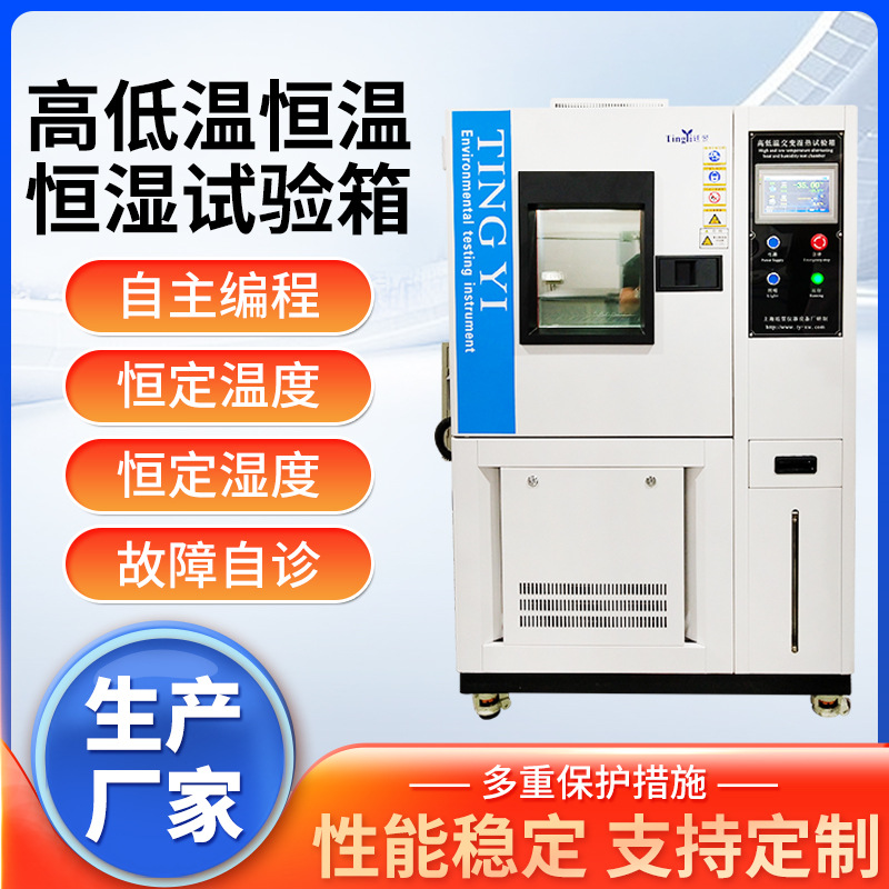 厂家供应高低温交变湿热试验箱 汽车零部件新能源光伏恒温恒湿箱