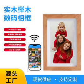 跨境7寸榉木实木数码相框图片视频播放年会礼品智能wifi电子相框
