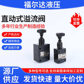 来图定制DBD直动式溢流阀液压管式安装溢流阀液压板式直动溢流阀