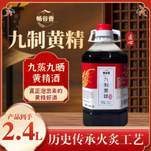 畅谷香黄精酒广东客家黄酒酿造河源特产九蒸九晒糯米酒滋补酒