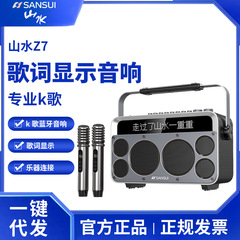 山水z 7音響アウトドアスピーカー専門k歌広場舞帯ディスプレイ歌詞公式旗艦店正規品