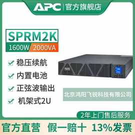 APC UPS电源SPRM2K机架式2KVA/1600W在线式延时稳压监控电脑