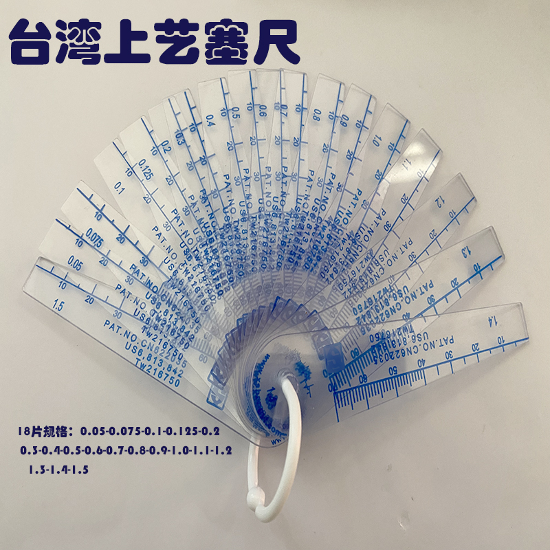 原装台湾上亿塑料塞尺 厚薄规间隙尺高精度耐磨0.01-5MM