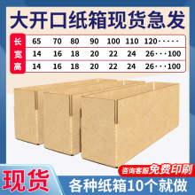 小批量大开口扁平纸箱键盘显示器长条纸箱五层特硬印刷logo大纸箱