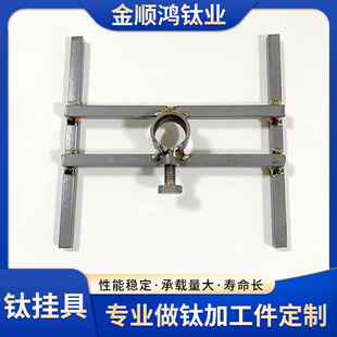 I-shaped titanium alloy base standing titanium hanger fit fixed titanium foot wholesale anodic oxidation electroplating equipment parts