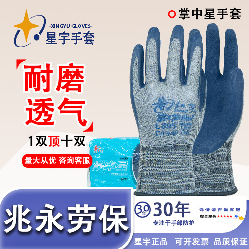 Xingyu Hongyu palma XingL895 espuma de inmersión resistente al desgaste de alta elasticidad, respirante y antideslizante guantes de trabajo de protección de mantenimiento