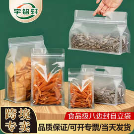 定制加厚磨砂透明自立自封八边封袋海鲜干货自立袋塑料食品包装袋