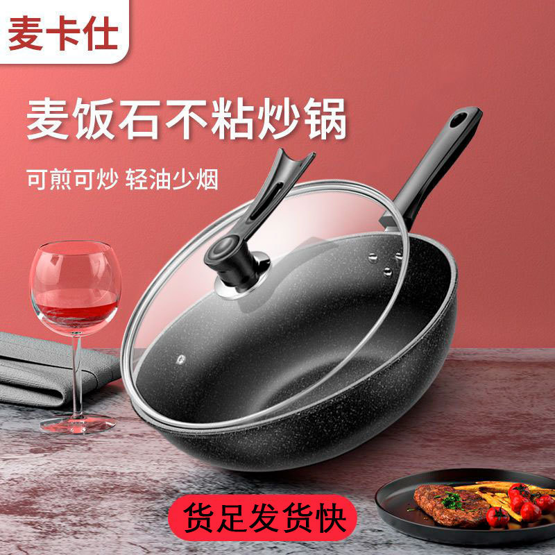 マカシ麦飯石ノンスティック中華鍋無油煙ガスストーブ電磁調理器ユニバーサル馬スプーンポット家庭用超軽量|undefined