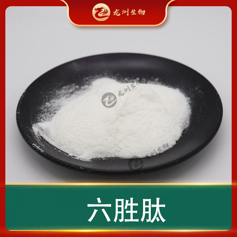 六胜肽龙洲供应乙酰基六肽-8 化妆品原料 1g/袋六元胜肽粉