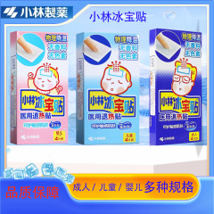 小林解熱貼付児童4枚入医療用解熱貼付家庭用赤ちゃん物理降温貼付小林氷宝貼付