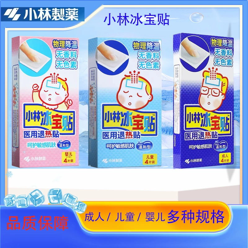 Антифебрильный пластырь Кобаяши, детский медицинский антифебрильный пластырь из 4 предметов, домашний детский физический охлаждающий пластырь, пластырь Кобаяши Бингбао