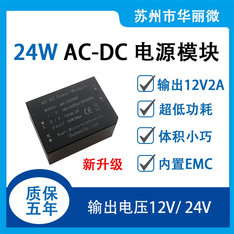 ACDC开关电源模块220V转12V24V 24W小型隔离直流稳压低纹波降压