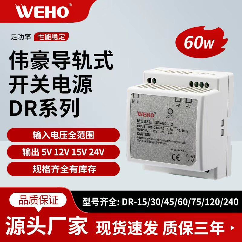 12V导轨式12V开关电源DR-60-12导轨式安装5A稳压60W导轨开关电源
