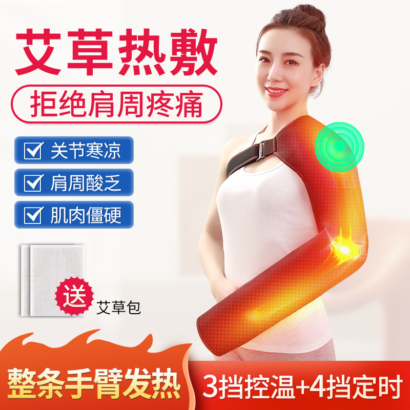 电加热护肩膀长手臂套防寒保暖艾灸理疗肩周炎热敷手肘关节按摩仪|undefined