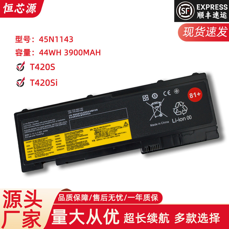Suitable for Lenovo T420S T430S 42 T4847 4846 45 N1038 external laptop battery