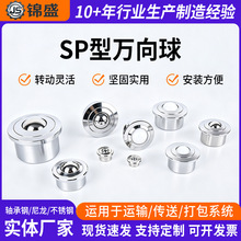 定制SP8/12/19/22/25万向球滚珠牛眼轴承车轮流水线钢球