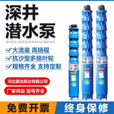 supply 250QJ Deep well Submersible pump Manufactor flow Deep well pump Anti sand and wear-resistant Farmland Irrigation Water pump