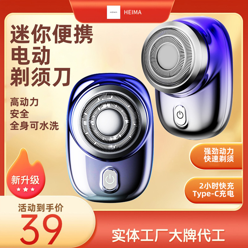 Rechargeable Electric Shaver 2024 New Men's Travel genuine goods Portable Mini Manual Shaver Cross Border