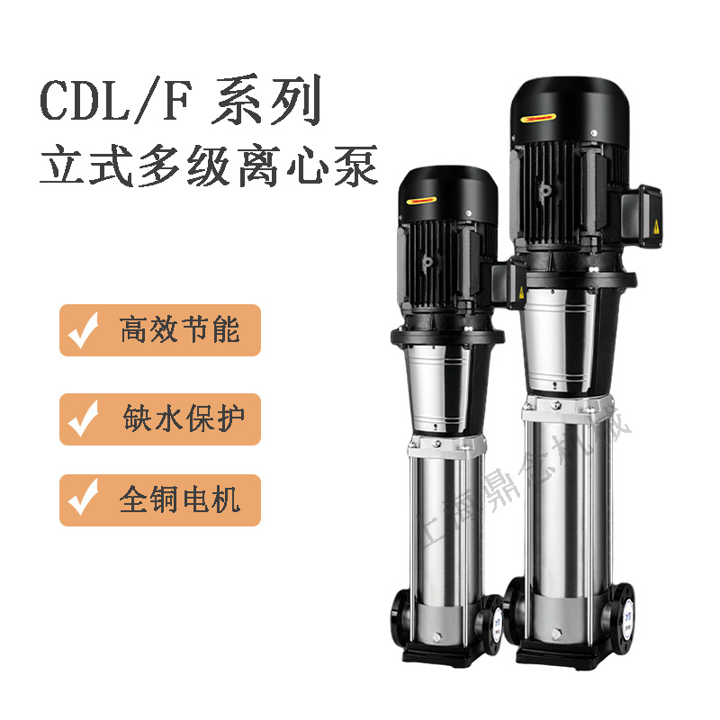 轻型多级离心泵CDL/CDLF2-5-220V立式不锈钢锅炉增压补水泵
