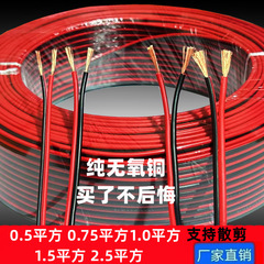 软线 电线纯铜广告灯线家用喇叭音响线音箱线红黑平行线护套线