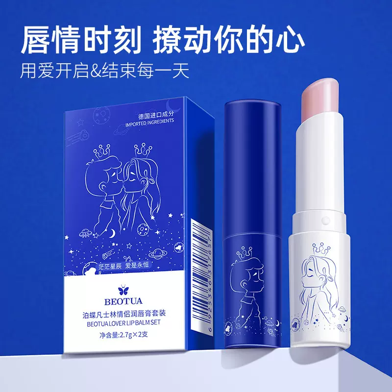 礼盒装冬季润唇膏情侣款唇膏补水保嘴唇不油腻护唇膏厂家直销