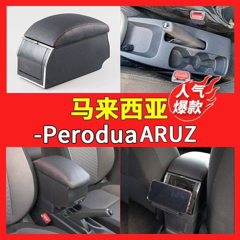 Применимо к малайзийским PERODUA-ARUZ коробке-подлокотник центральный ящик для хранения автомобиля